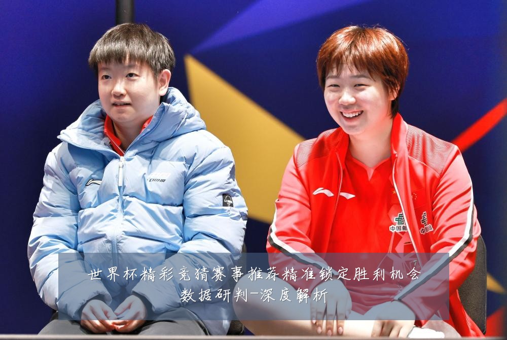 世界杯精彩竞猜赛事推荐精准锁定胜利机会数据研判-深度解析